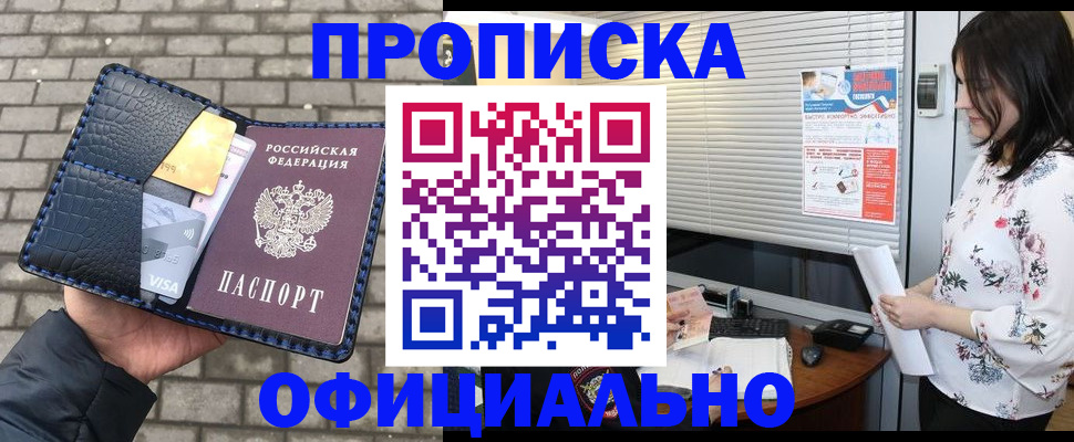 прописка для школы в Чите