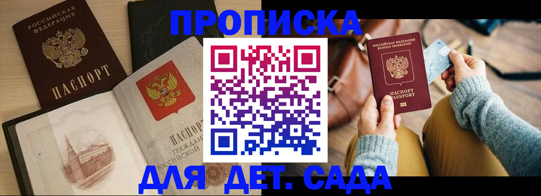 прописка штамп в Чите