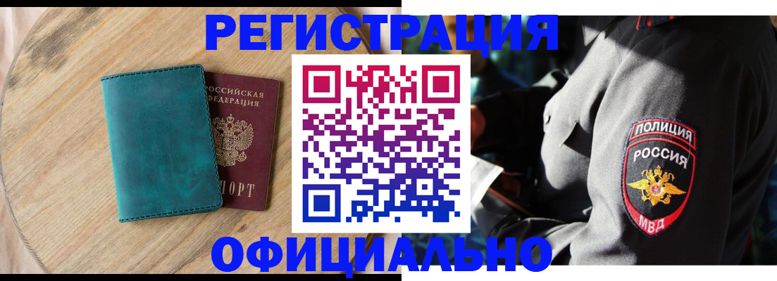 прописка паспорт в Чите