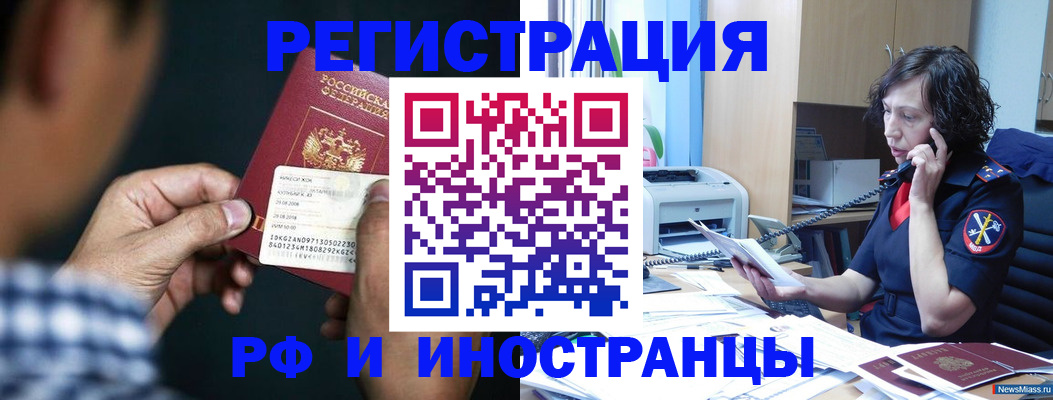 где прописаться в Чите
