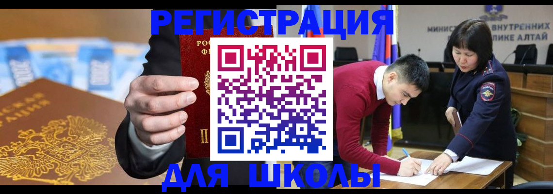 купить прописку в Чите