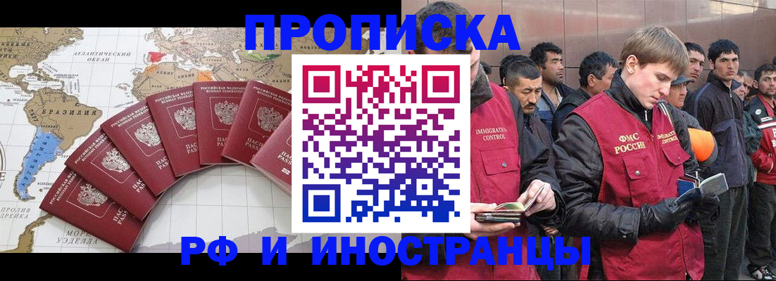 временная регистрация в Чите