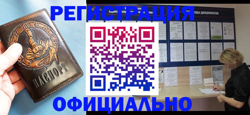 прописка для кредита в Чите