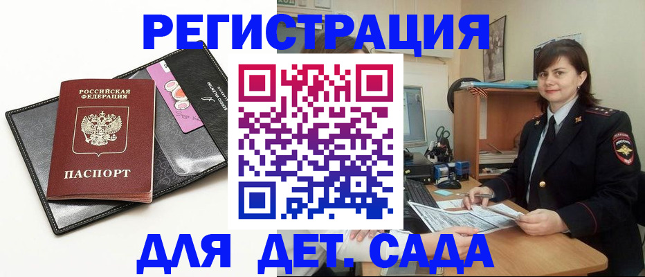 прописка штамп в Чите
