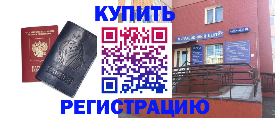 временная регистрация купить в Чите