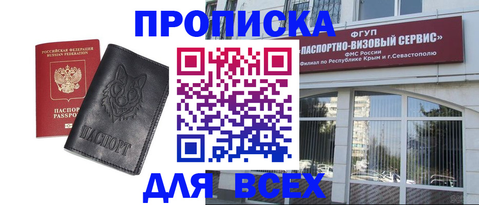 прописка гарантия в Чите