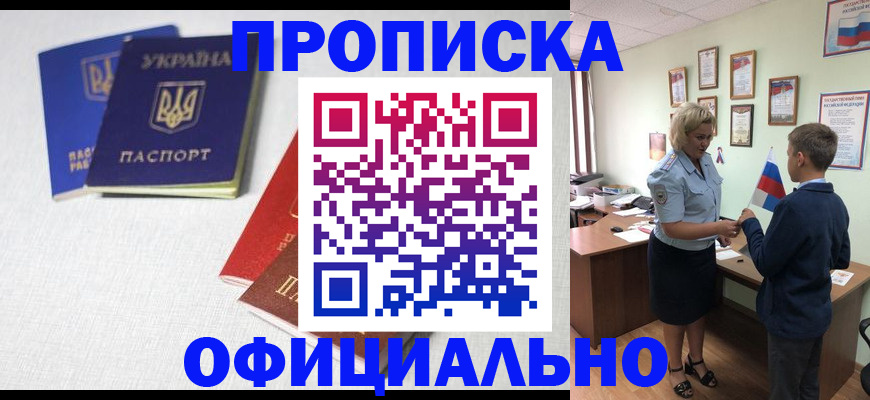 прописка для военкомата в Чите