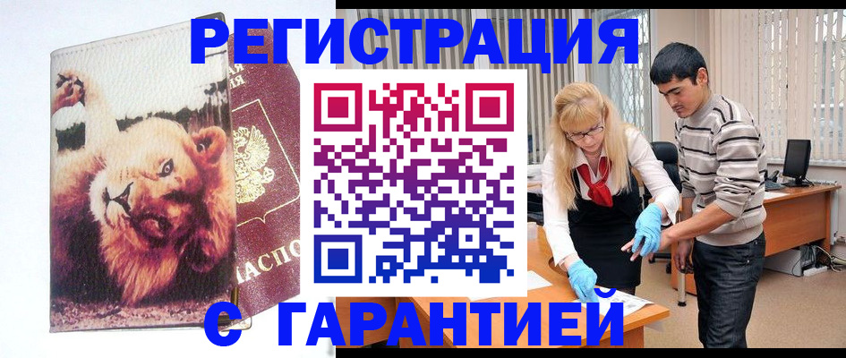 временная регистрация поиск в Чите