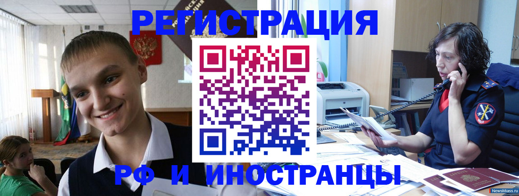 временная регистрация в Чите