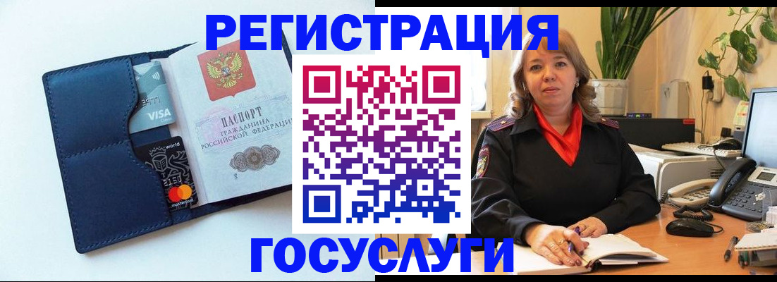 регистрация в Чите